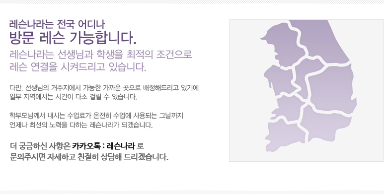 레슨가능지역